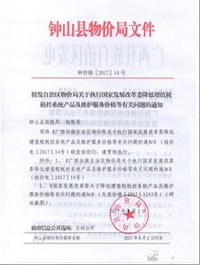 轉(zhuǎn)發(fā)區(qū)物價局關(guān)于執(zhí)行國家發(fā)展改革委降低增值稅稅控系統(tǒng)產(chǎn)品及維護(hù)服務(wù)價格等有關(guān)問題的通知