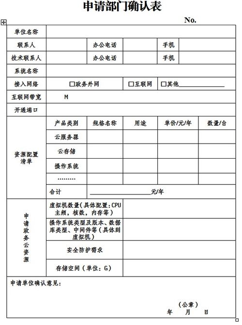 《泗水縣政務(wù)信息系統(tǒng)項目管理辦法（征求意見稿）》 構(gòu)建高效運(yùn)行維護(hù)服務(wù)新機(jī)制