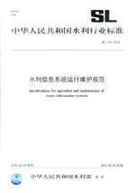 《水利信息系統(tǒng)運(yùn)行維護(hù)規(guī)范 SL 715-2015》 筑牢數(shù)字水利安全高效運(yùn)行的基石