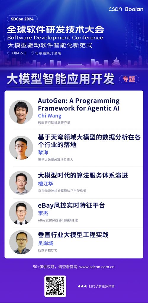 技術(shù)大師領(lǐng)銜，洞見(jiàn)未來(lái) 2024全球軟件研發(fā)技術(shù)大會(huì)全議題日程公布