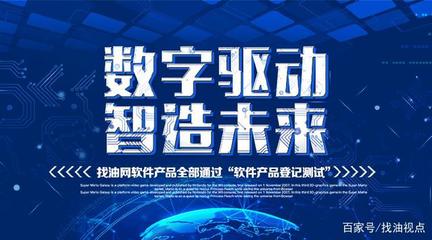 找油網(wǎng)五大軟件產(chǎn)品通過(guò)“軟件產(chǎn)品登記測(cè)試”認(rèn)證，彰顯研發(fā)實(shí)力