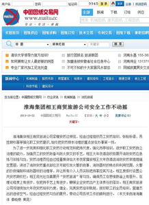 淮海集團(tuán)相王商貿(mào)旅游公司堅(jiān)定推進(jìn)安全工作與旅游業(yè)務(wù)融合