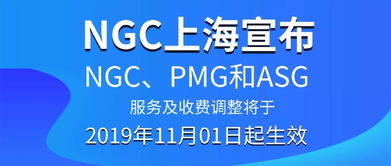 NGC上海宣布2019年11月1日起調(diào)整錢(qián)幣評(píng)級(jí)服務(wù)收費(fèi)標(biāo)準(zhǔn)