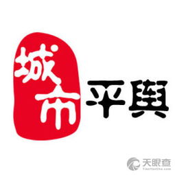 平輿縣輿城信息咨詢服務中心 專業信息服務的守護者